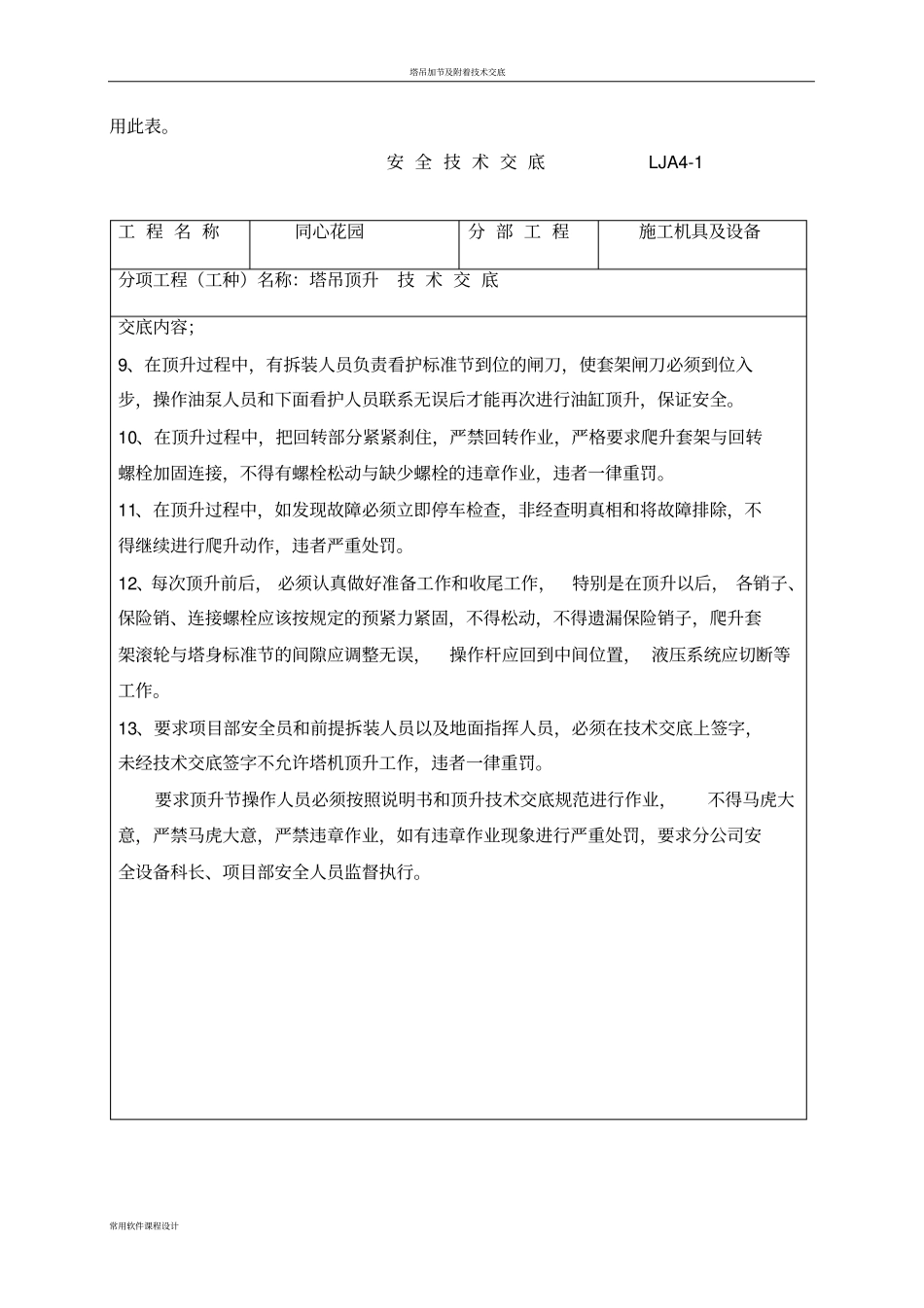 塔吊顶升加节安全技术交底_第2页