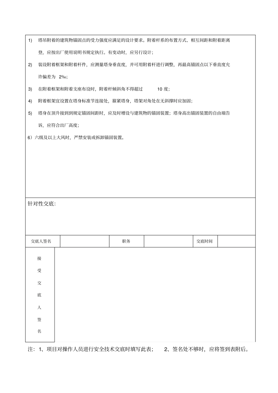 塔吊顶升安全技术交底_第2页