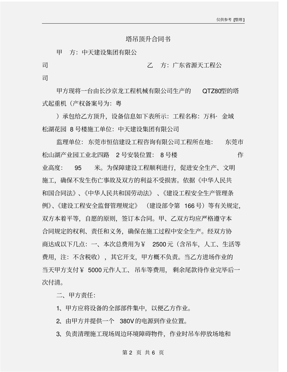塔吊顶升合同书_第2页