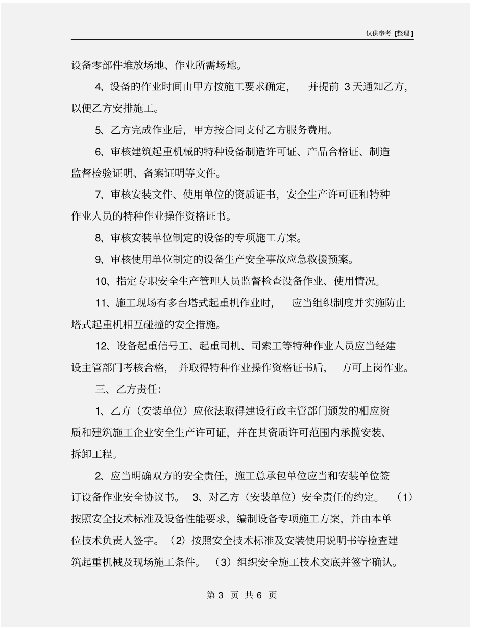 塔吊顶升合同书_第3页