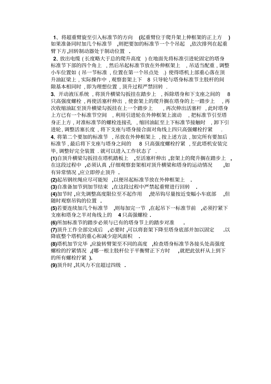 塔吊顶升方案_第3页