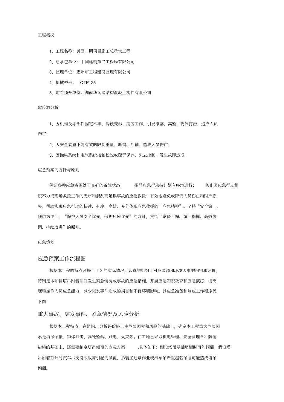 塔吊附着顶升应急救援预案_第2页