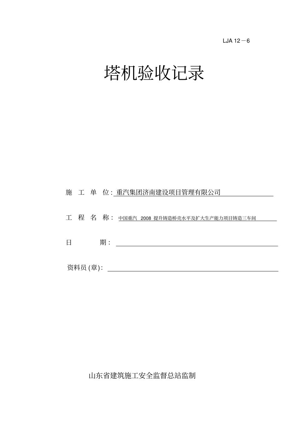 塔吊验收记录_第1页