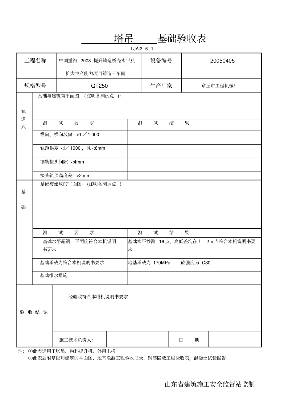 塔吊验收记录_第2页