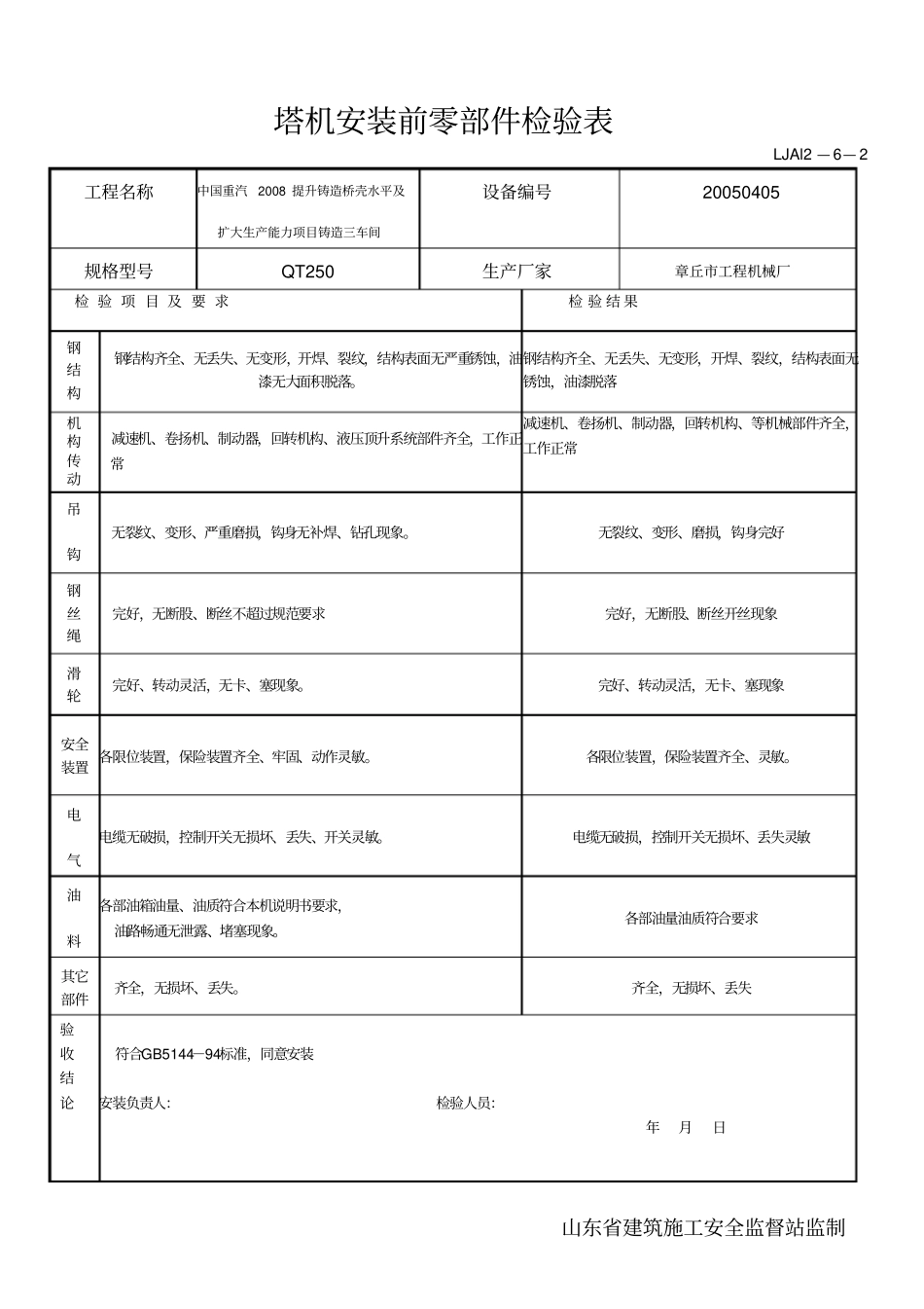 塔吊验收记录_第3页