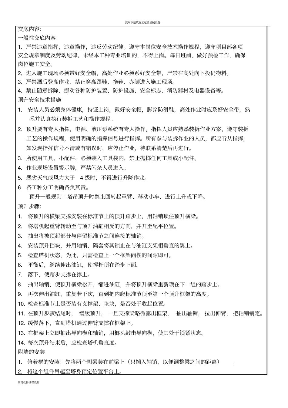 塔吊鼎盛、扶墙安全技术交底_第2页