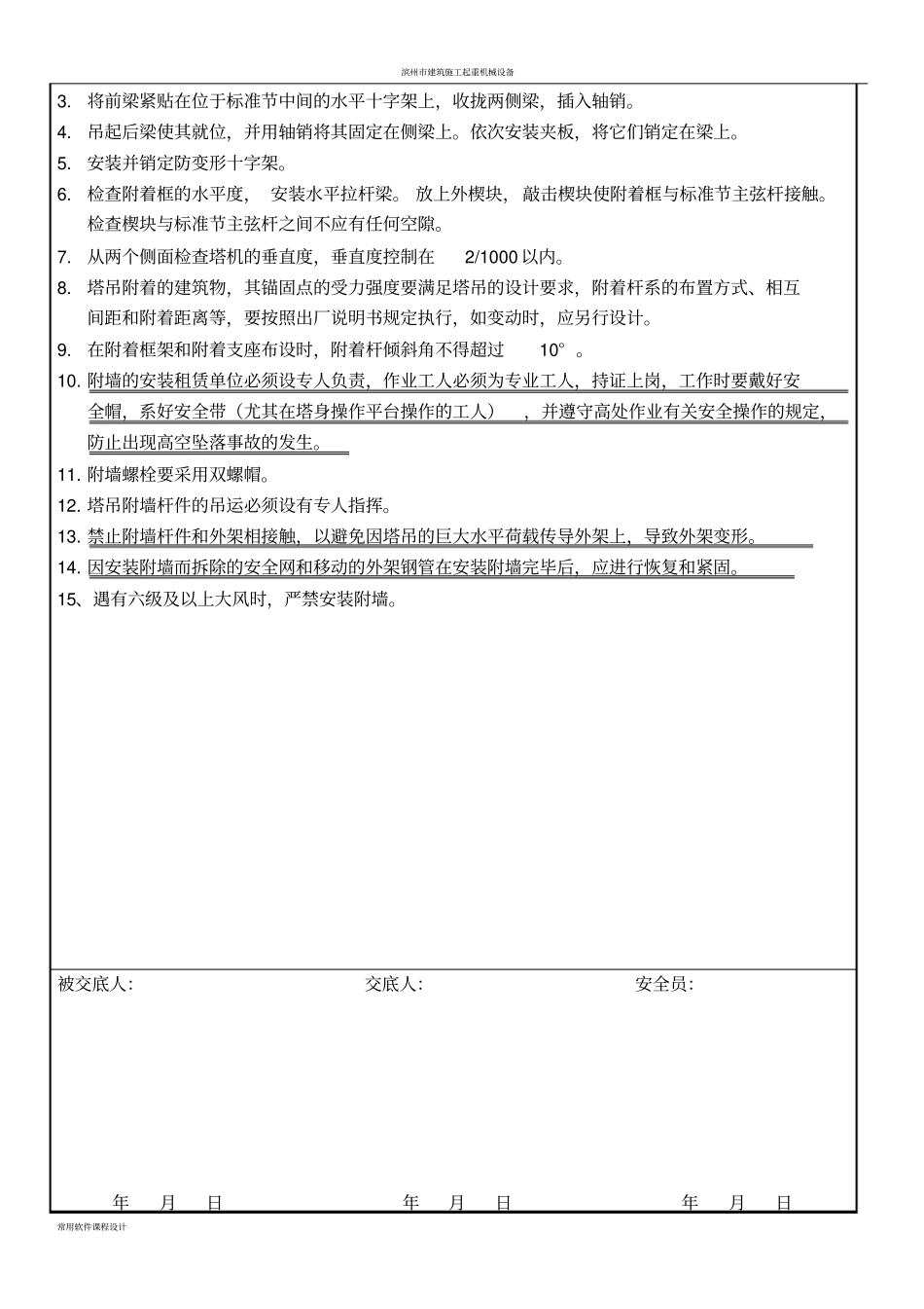 塔吊鼎盛、扶墙安全技术交底_第3页