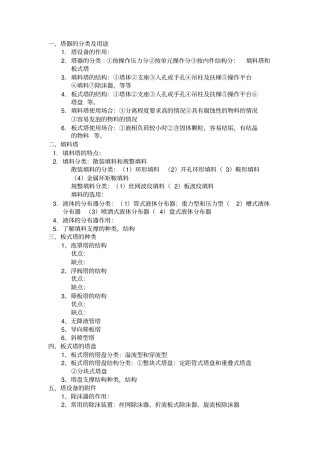 塔器设计时应具备那些知识点