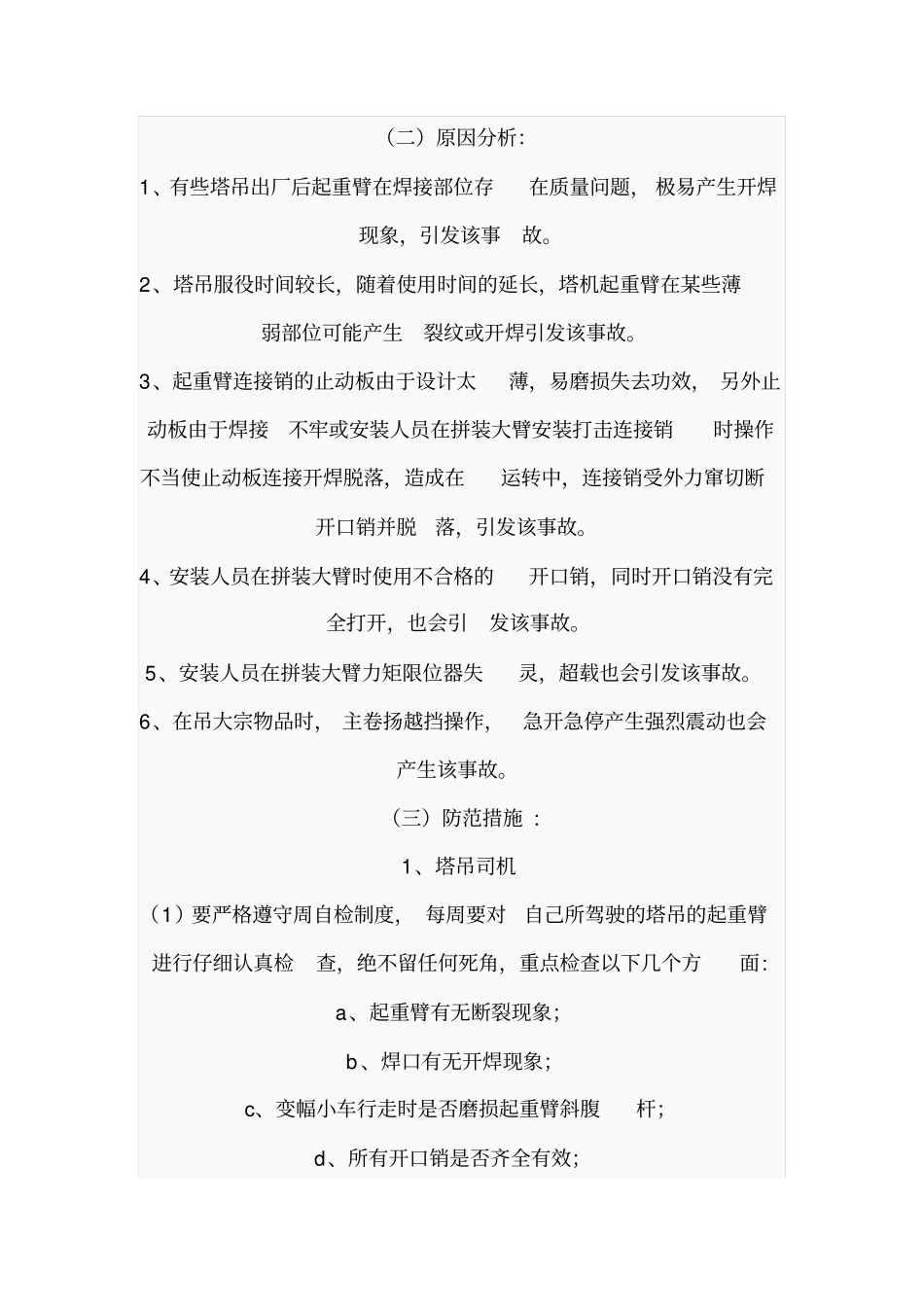 塔式起重机事故案例综合_第3页