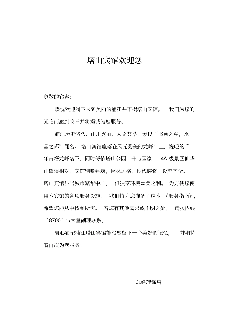 塔山宾馆服务指引--xyj820719_第2页