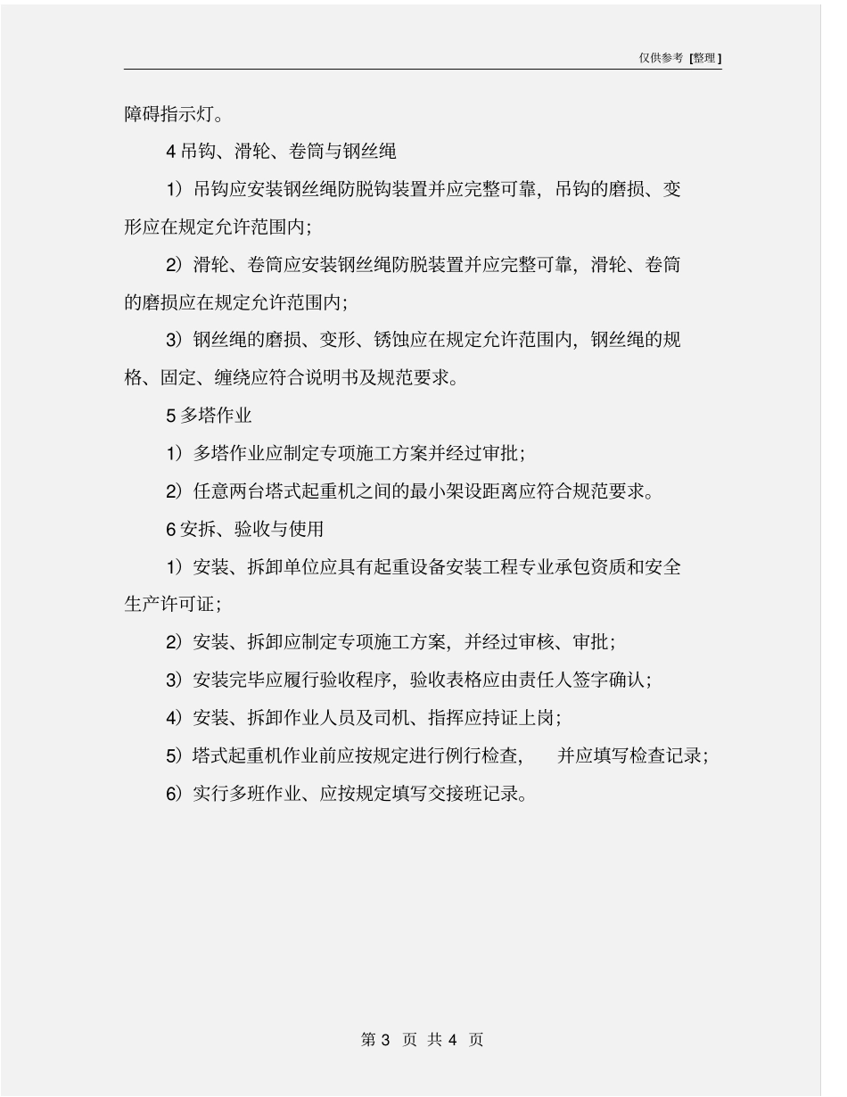 塔式起重机保证项目的检查评定规定_第3页