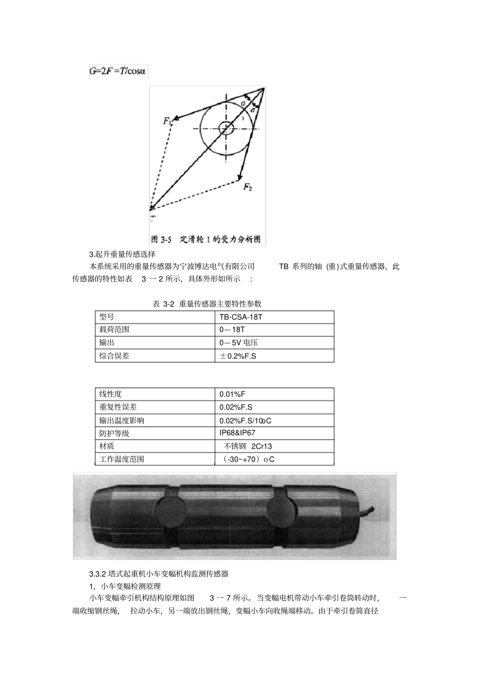 塔式起重机传感器方案1_第2页
