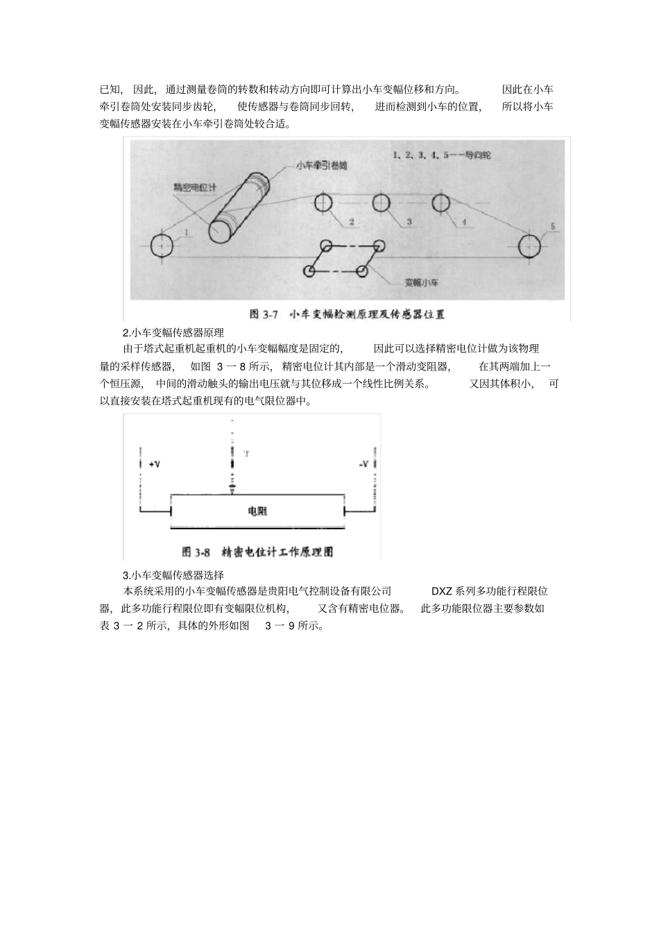 塔式起重机传感器方案1_第3页