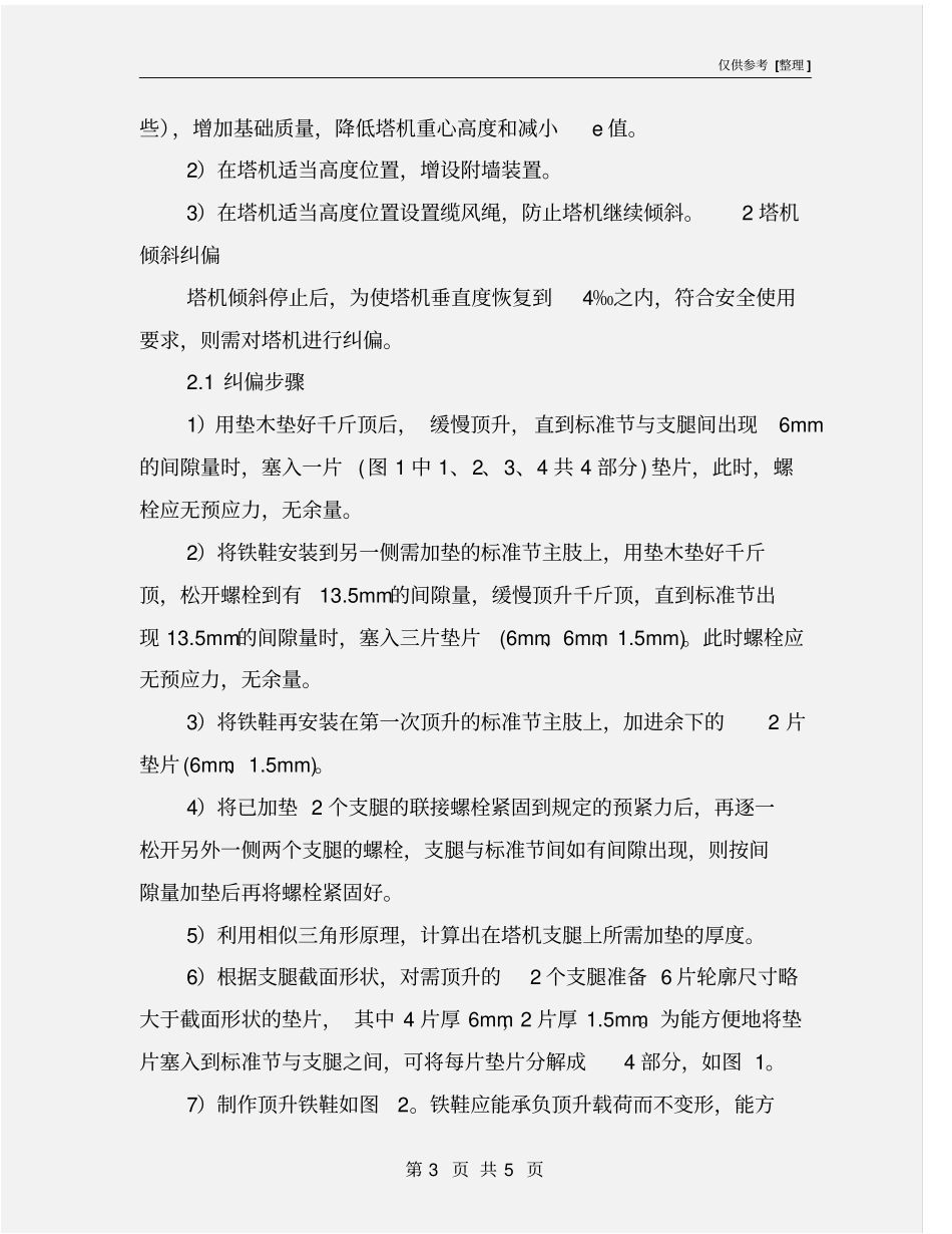 塔式起重机倾斜的处理措施_第3页
