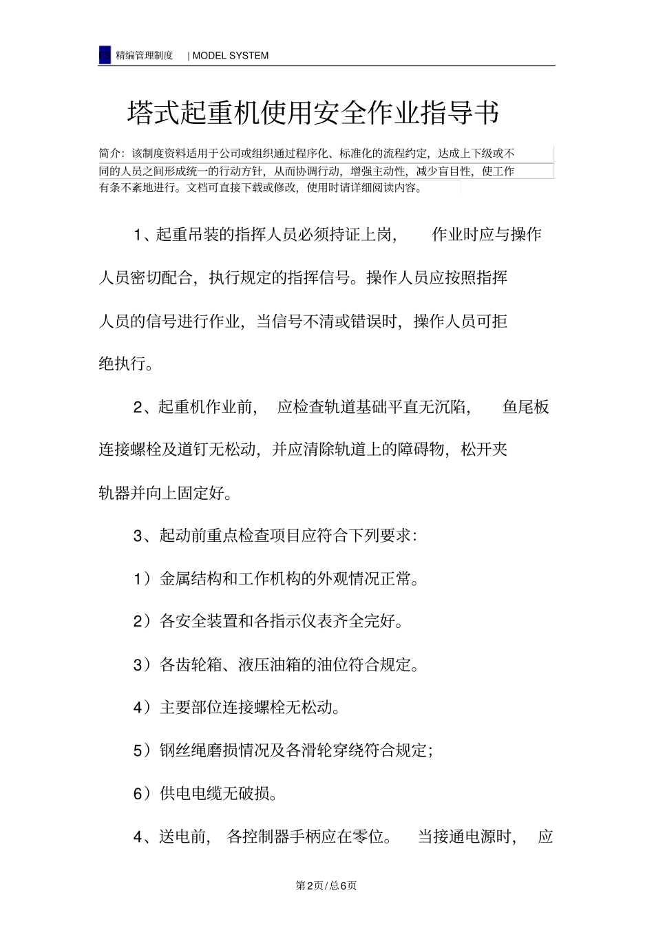 塔式起重机使用安全作业指导书_第2页