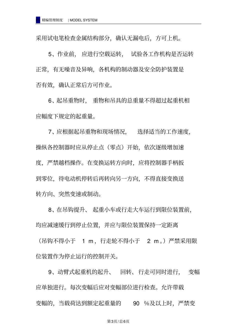 塔式起重机使用安全作业指导书_第3页