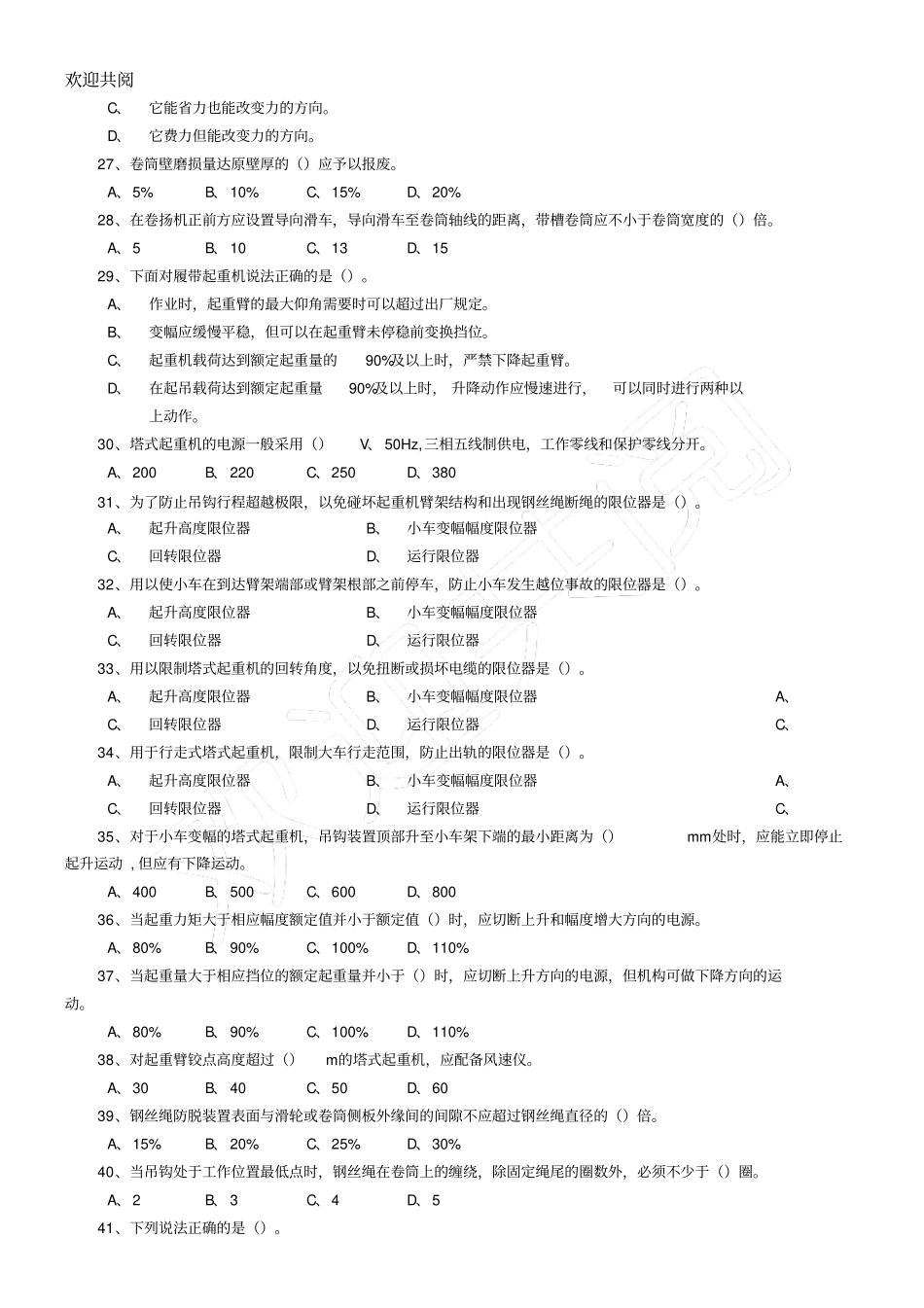 塔式起重机司机理论考试习题库单项习题_第3页