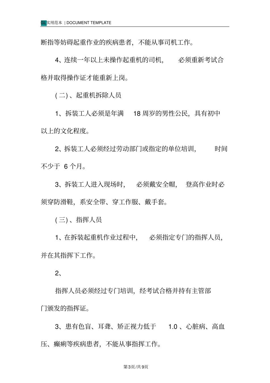 塔式起重机吊装施工方案范本_第3页