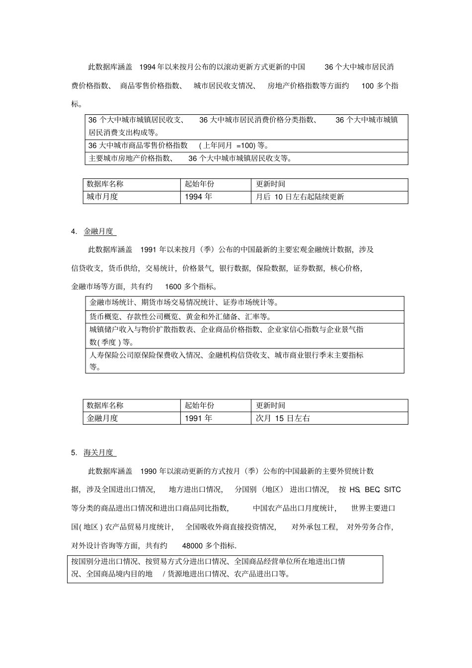 塔塔统计数据库_第2页