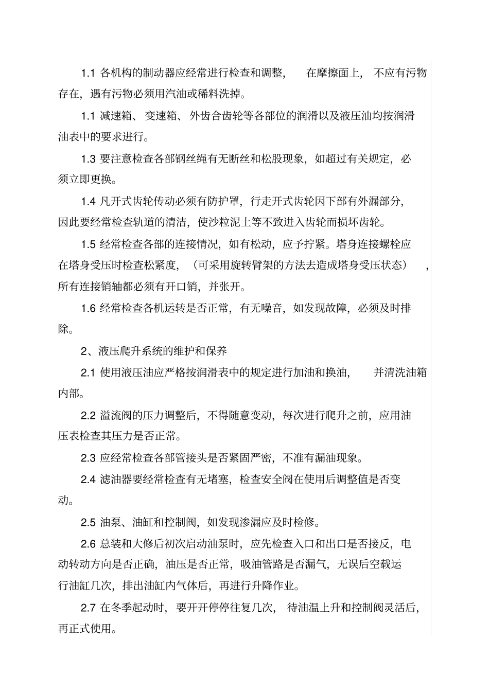 塔式起重机售后维修服务承诺书_第2页