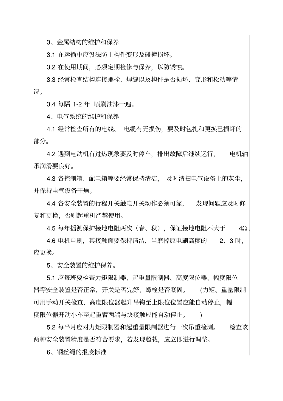 塔式起重机售后维修服务承诺书_第3页