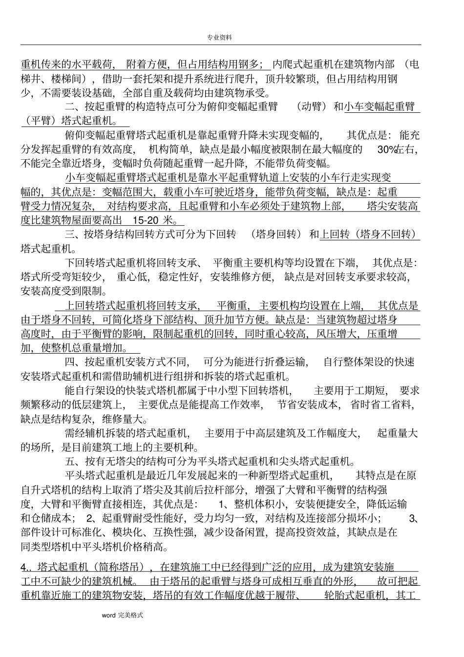 塔式起重机基础知识汇总整理版,推荐文档_第3页