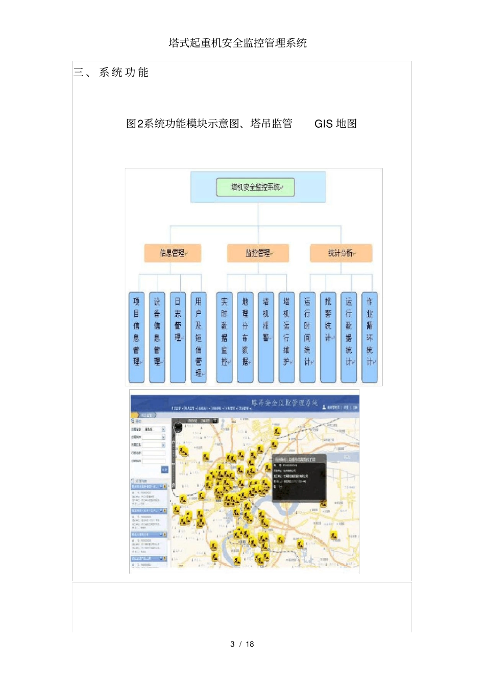 塔式起重机安全监控管理系统_第3页