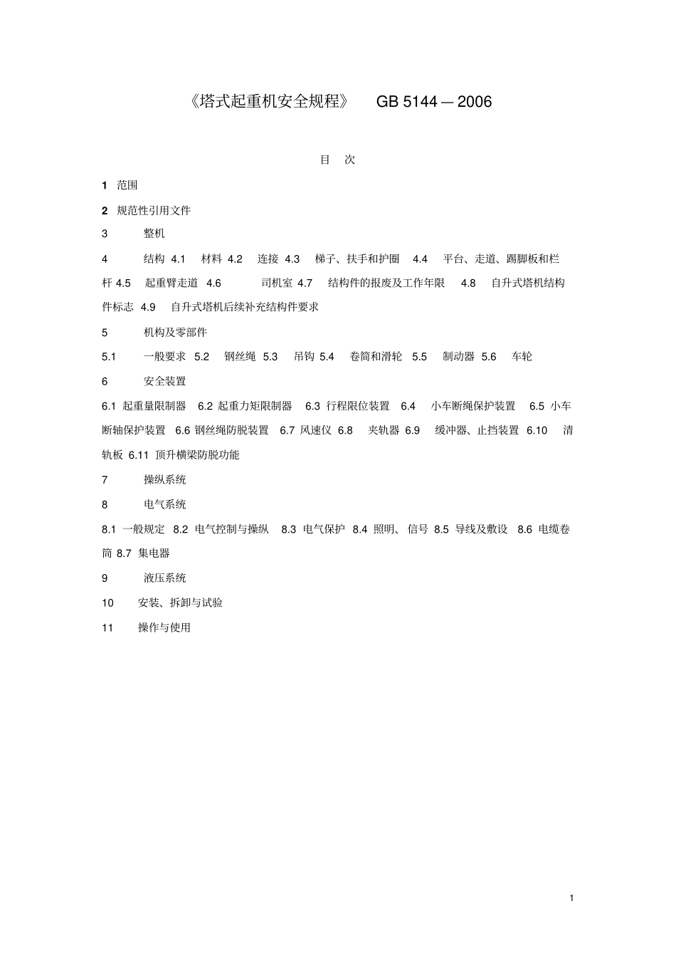 塔式起重机安全规程GB5142006_第1页