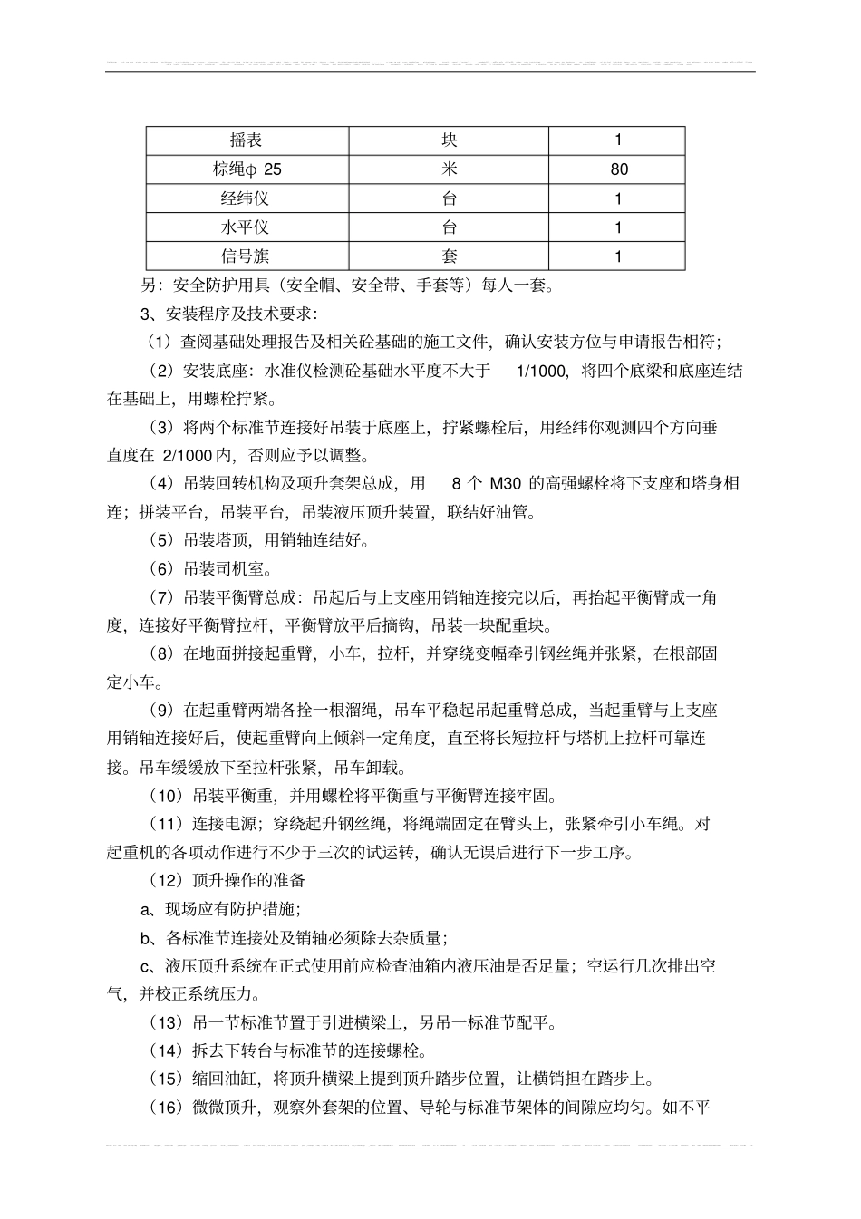 塔式起重机安装、拆除方案_第2页