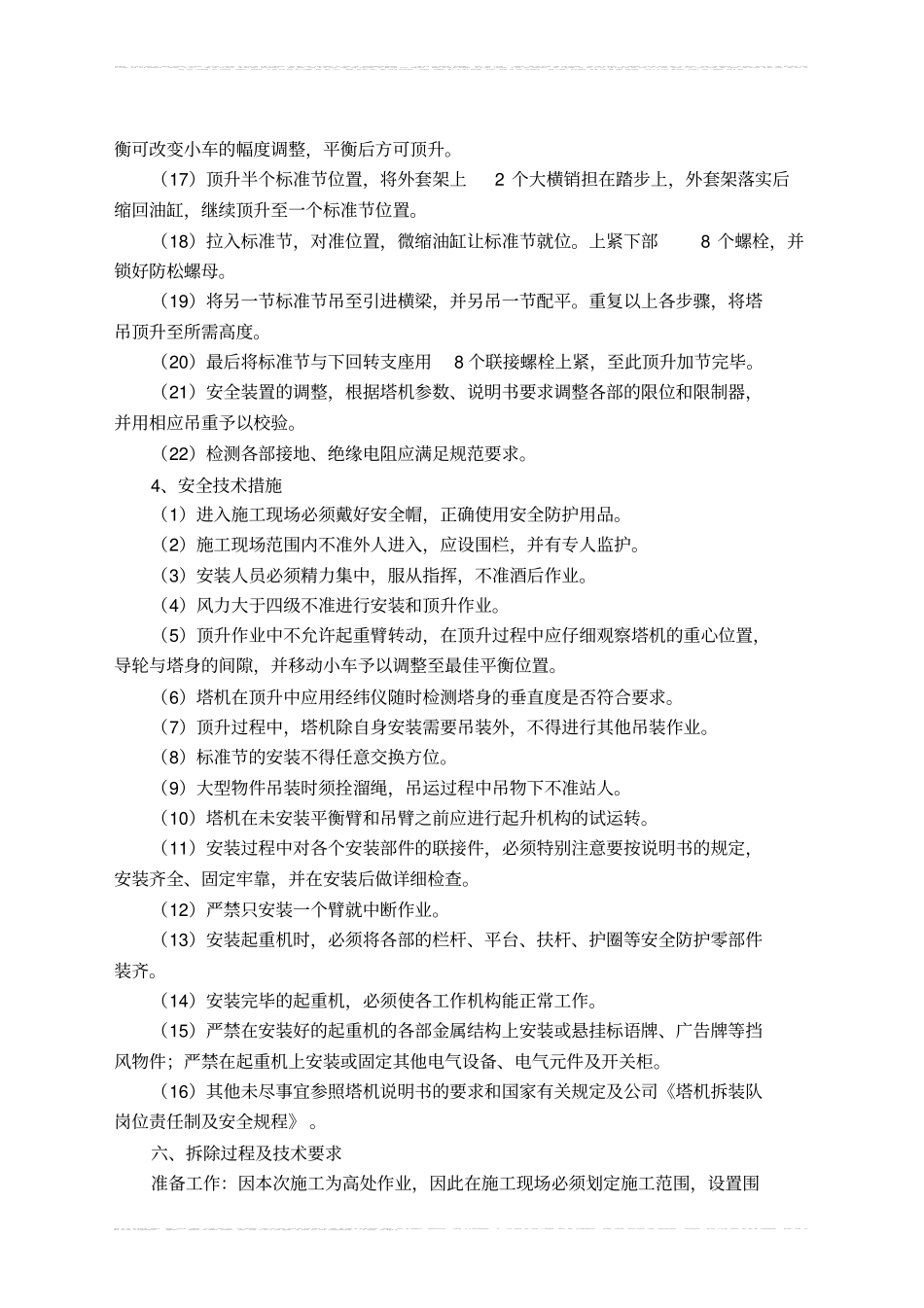 塔式起重机安装、拆除方案_第3页