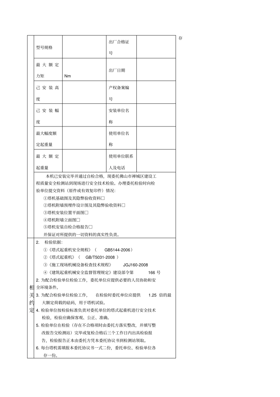 塔式起重机安全技术委托检验协议书_第3页