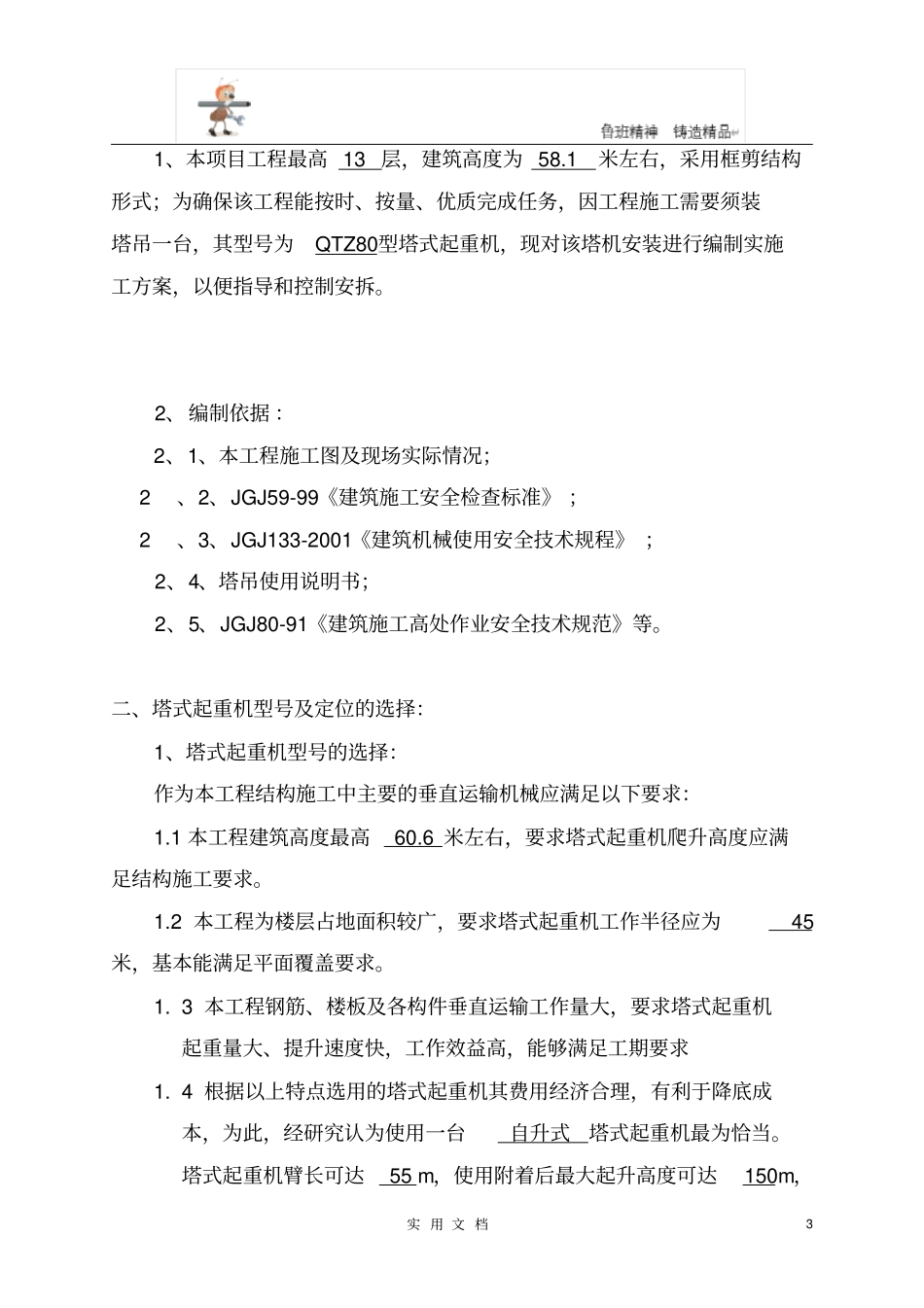 塔式起重机安装拆卸方案_第3页