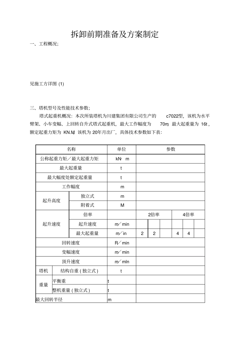 塔式起重机安装作业安全交底_第3页