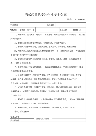 塔式起重机安装作业安全交底
