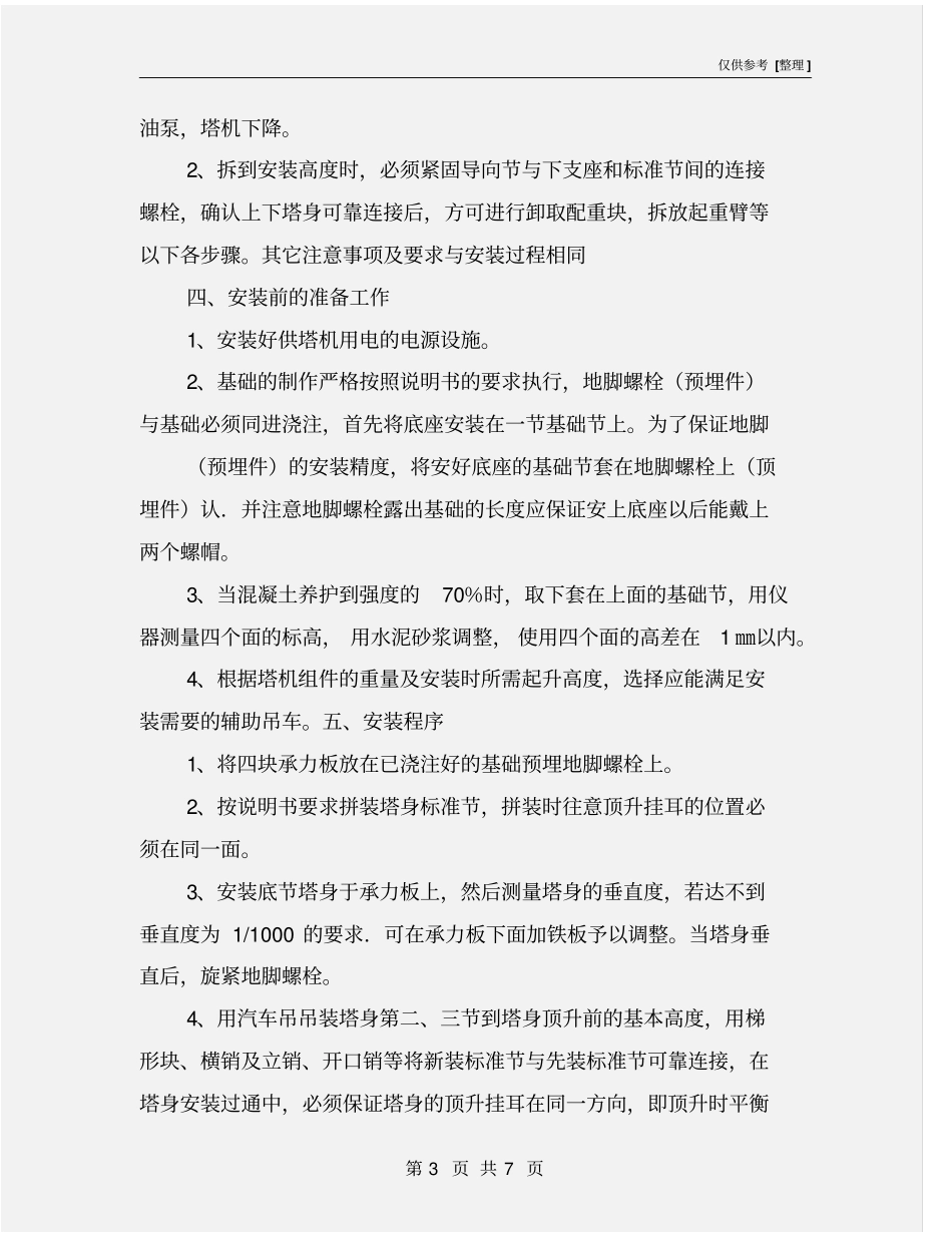 塔式起重机安装和拆卸操作程序_第3页