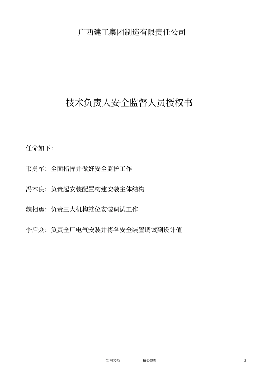 塔式起重机安装方案_第2页