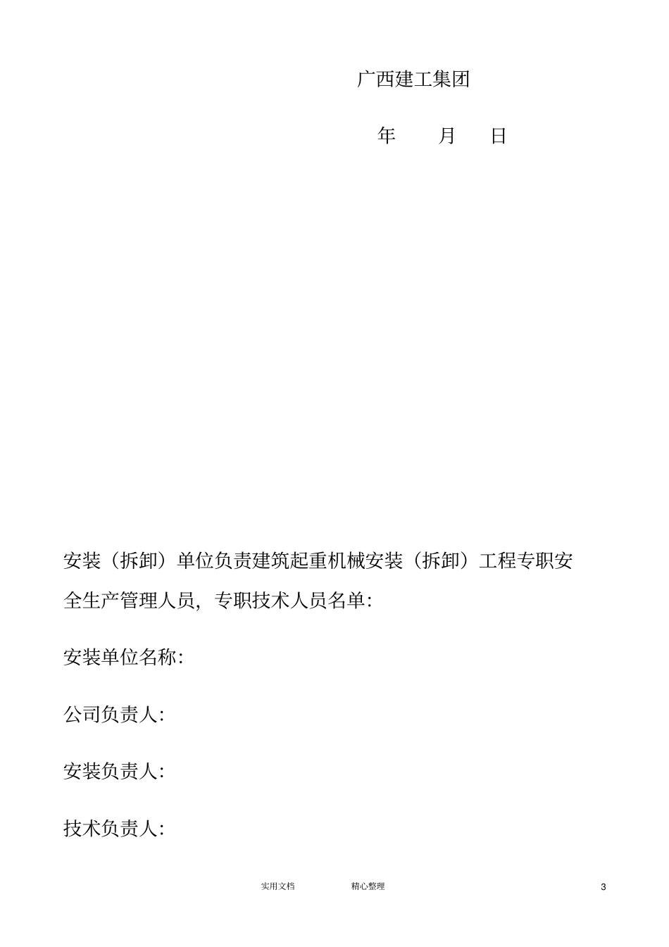 塔式起重机安装方案_第3页