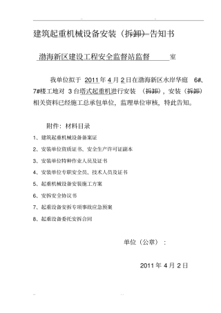塔式起重机安装告知书