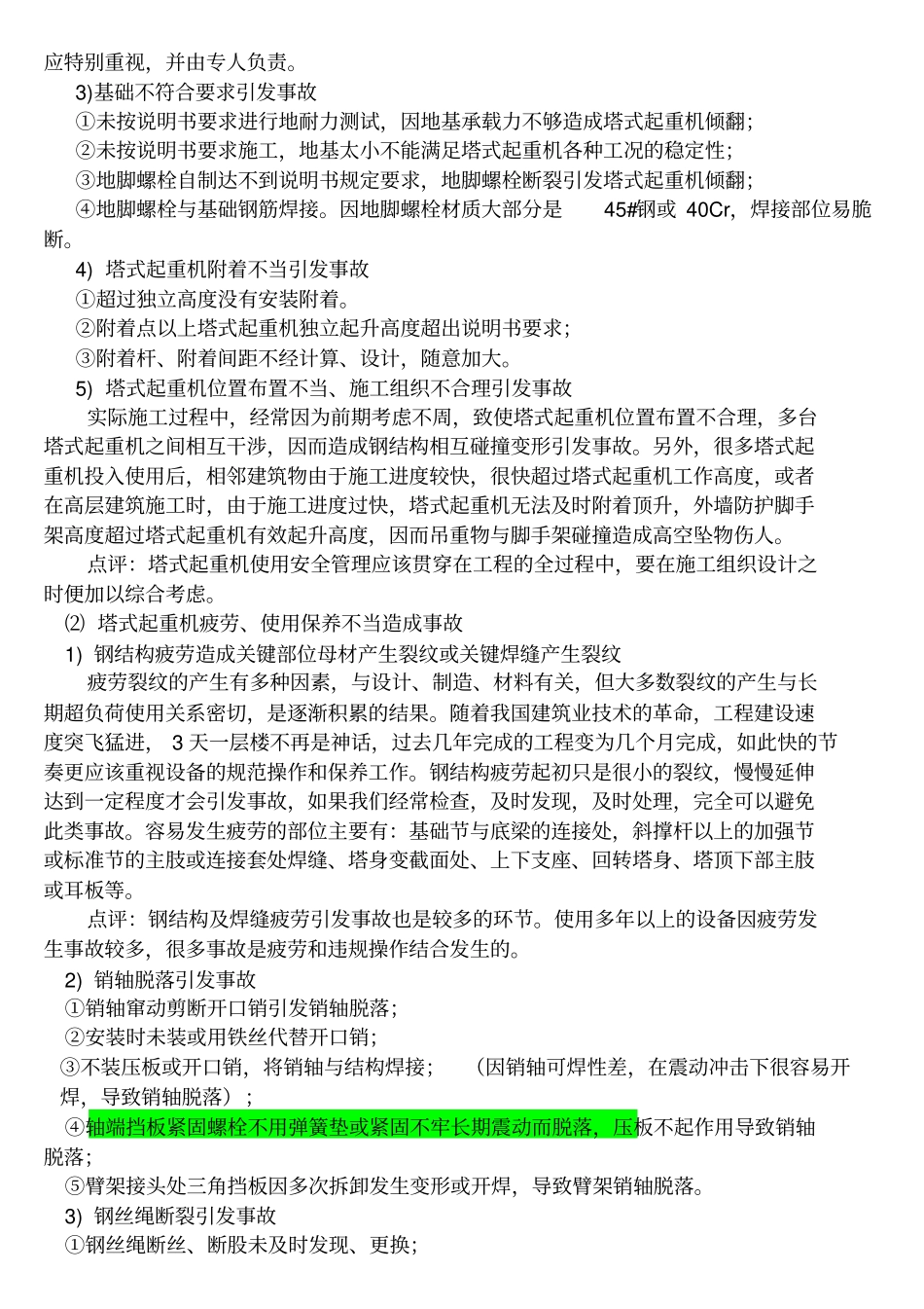 塔式起重机常见事故和原因_第2页