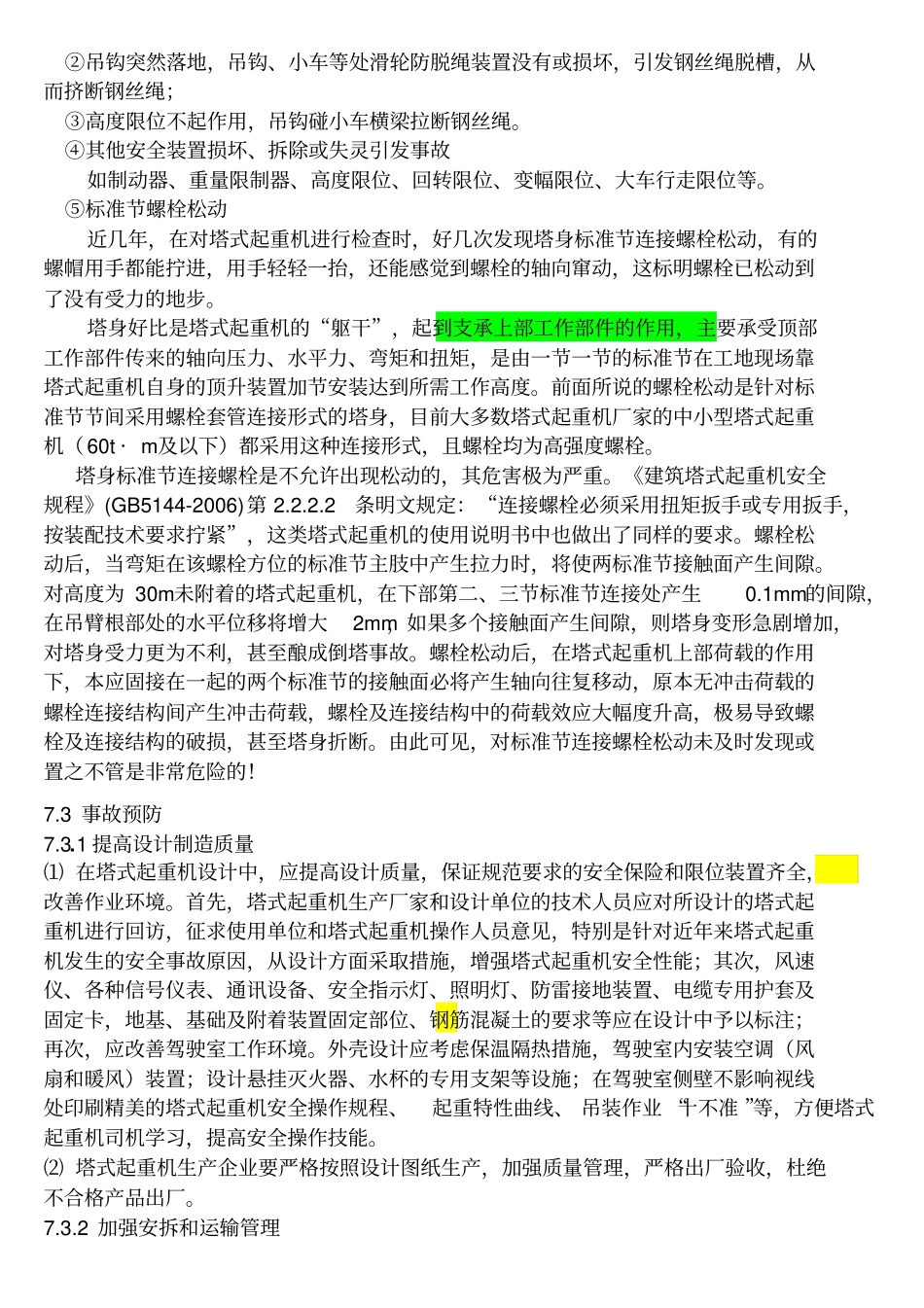 塔式起重机常见事故和原因_第3页