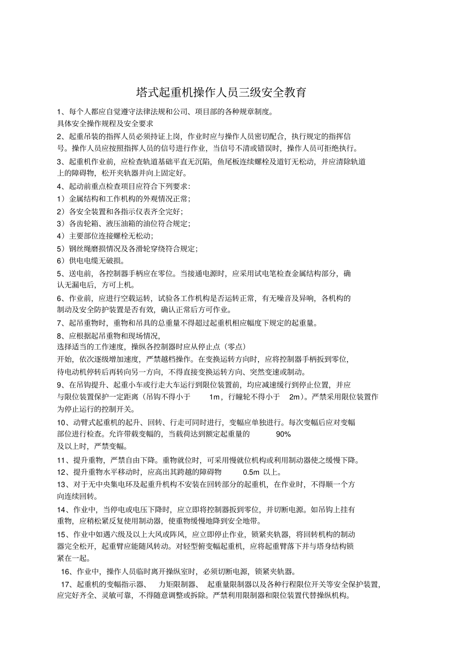 塔式起重机操作人员三级安全教育_第1页