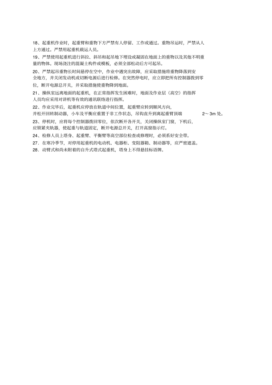 塔式起重机操作人员三级安全教育_第2页