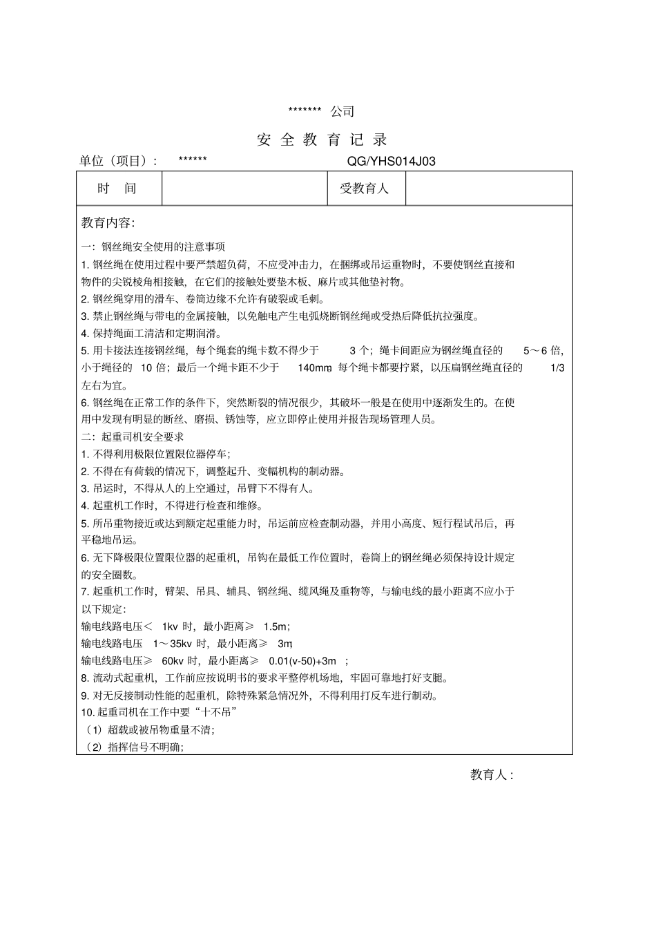 塔式起重机操作人员三级安全教育_第3页