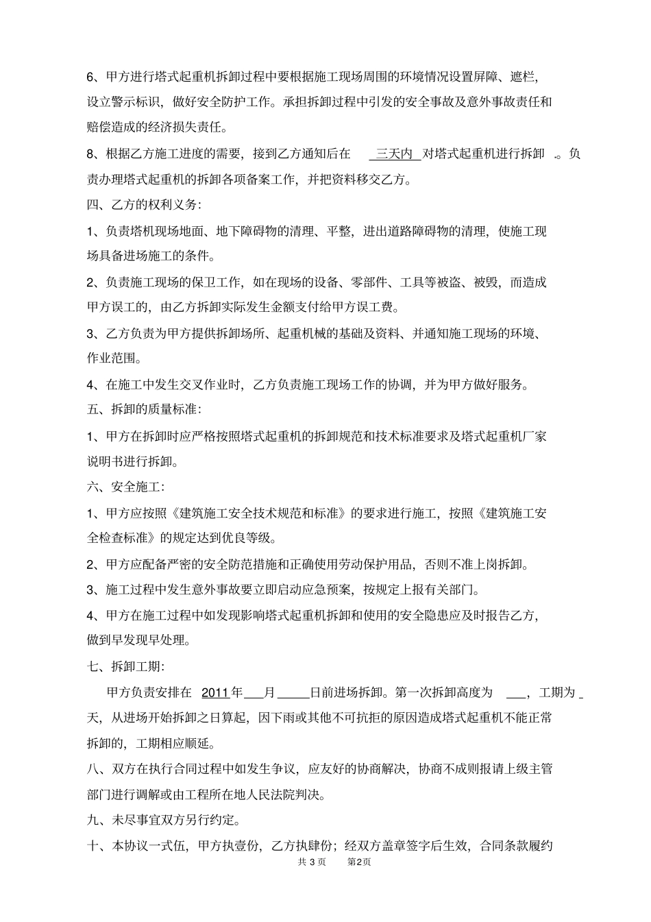 塔式起重机拆卸合同范本_第2页