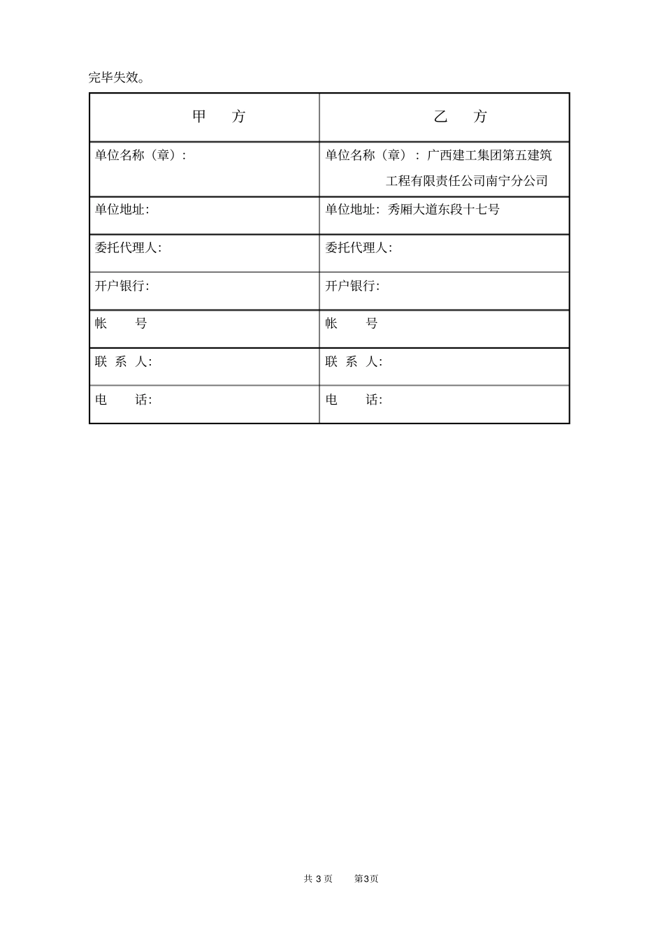 塔式起重机拆卸合同范本_第3页