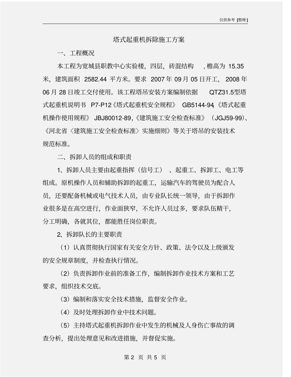 塔式起重机拆除施工方案_第2页
