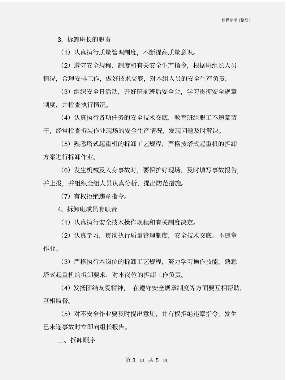 塔式起重机拆除施工方案_第3页