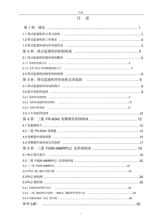 塔式起重机所用电机及其选择