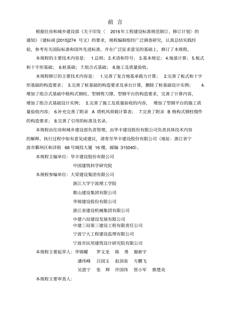 塔式起重机混凝土基础工程技术标准_第2页