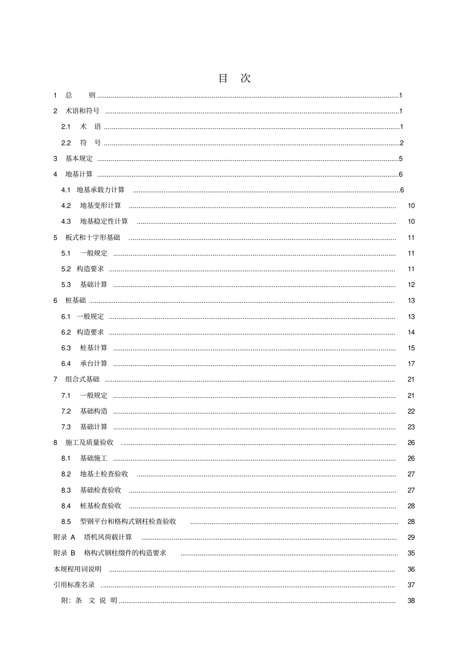 塔式起重机混凝土基础工程技术标准_第3页